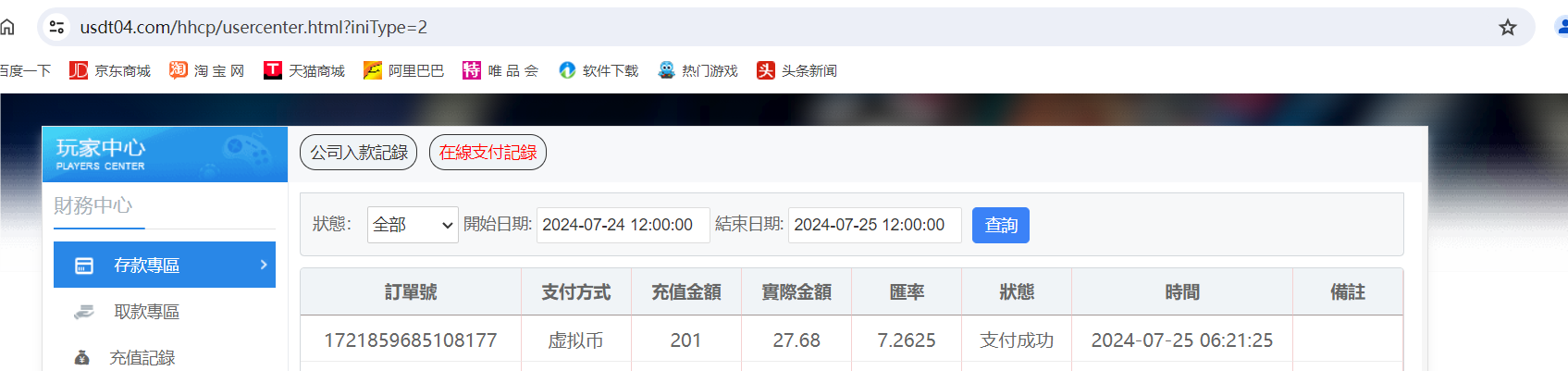 QQ20240725-062157.png
