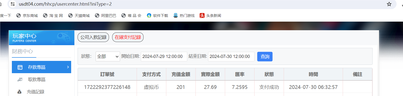 QQ20240730-063355.png