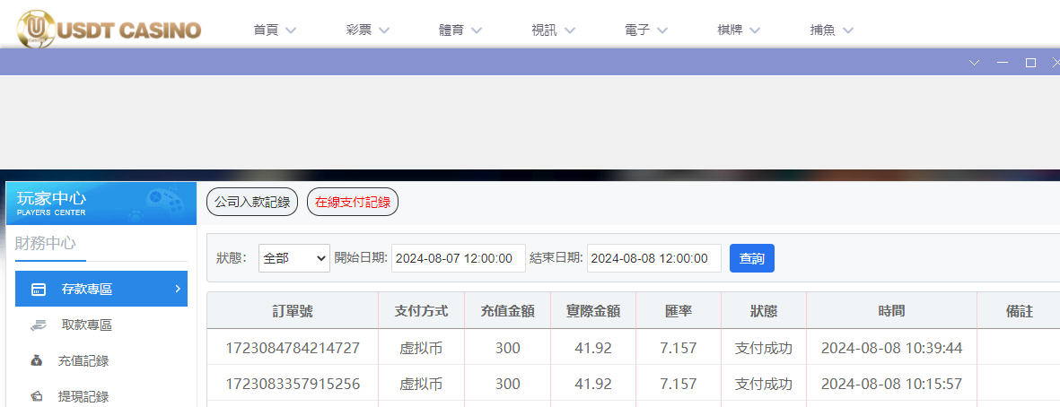 USDT娱乐.png