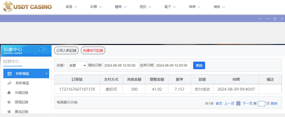 usdt娱乐城.png