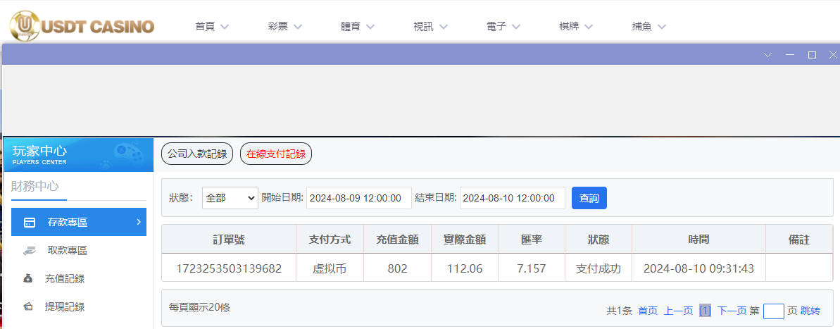 USDT娱乐城.png