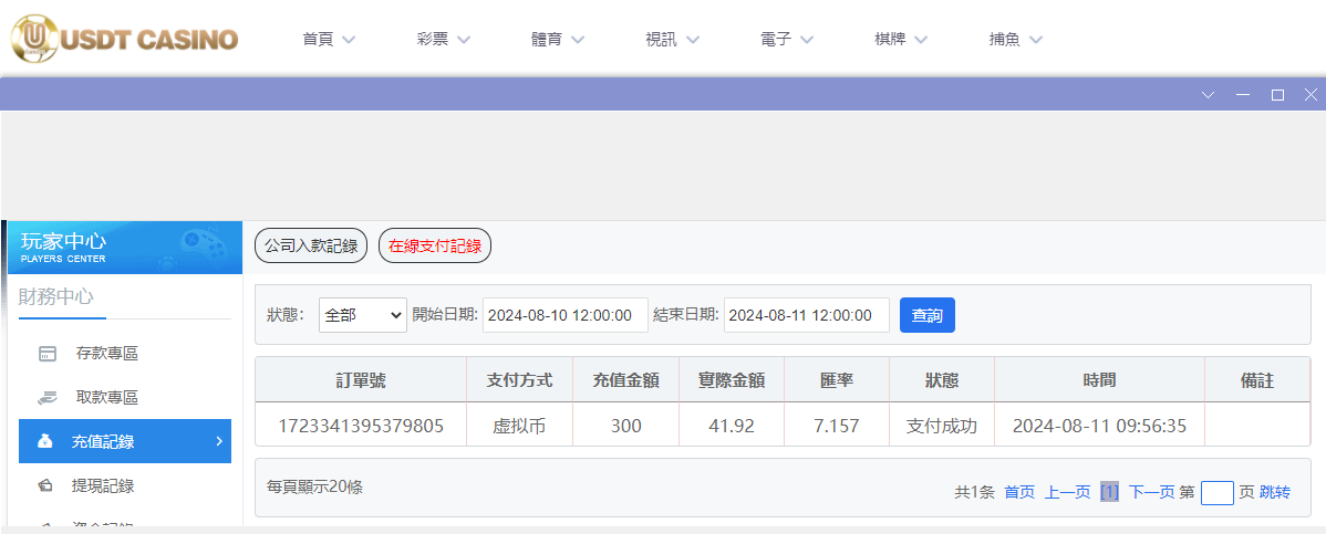 USDT娱乐城.png