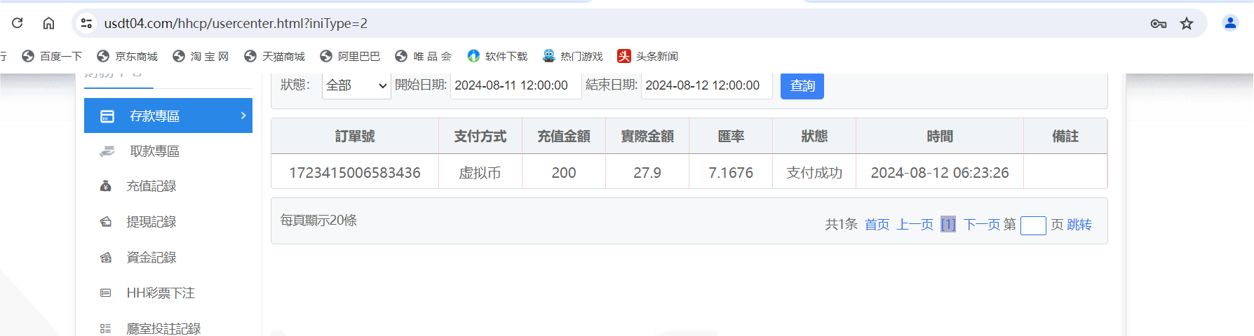 QQ20240812-062401.png