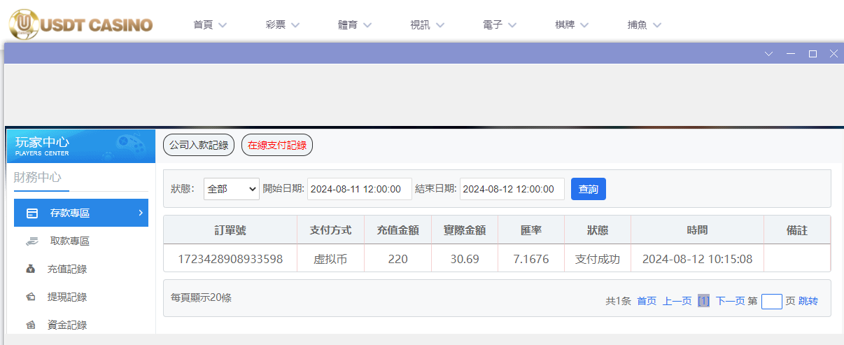 USDT娱乐城.png