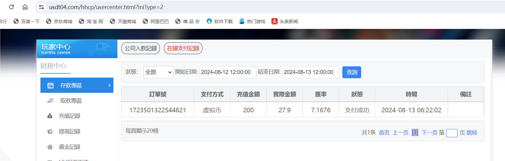 QQ20240813-062427.png