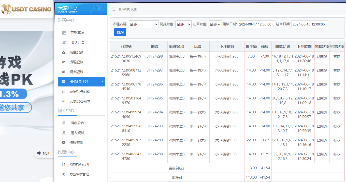 USDT投注.png USDT投注.png
