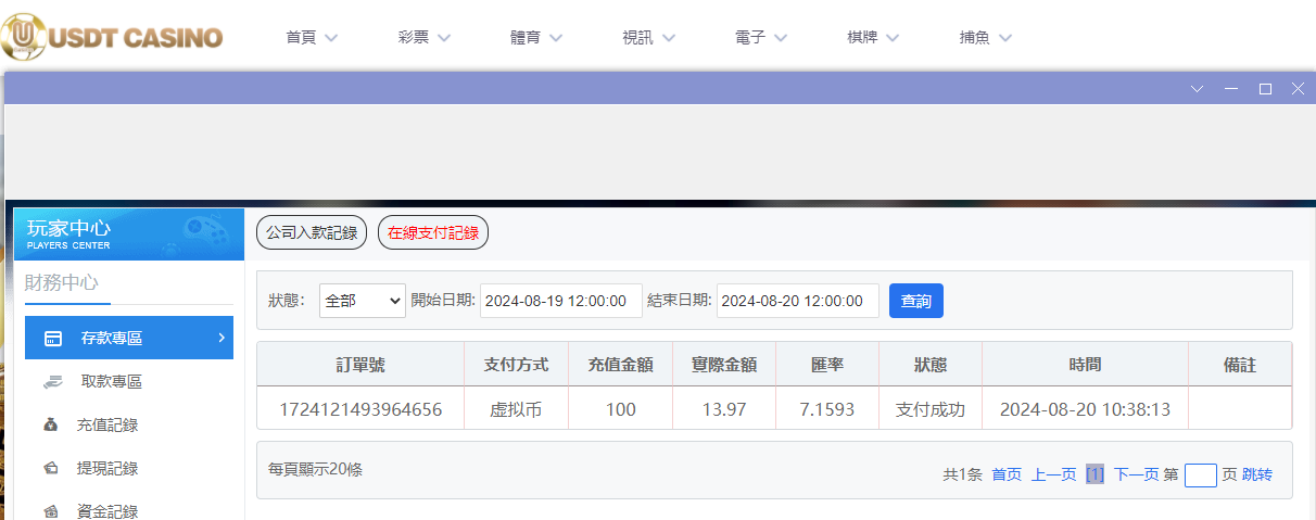 USDT娱乐城.png