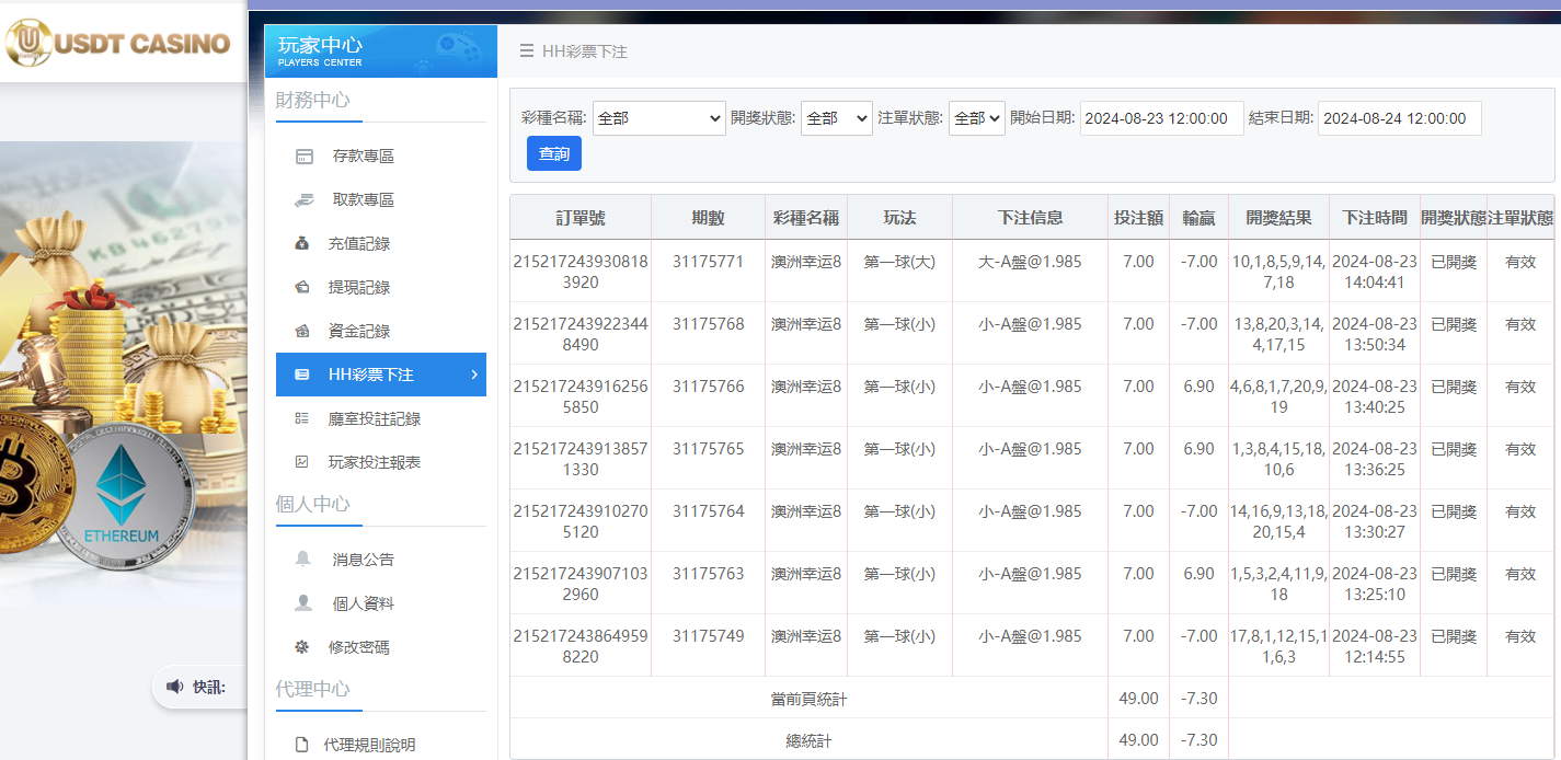 USDT投注.png USDT投注.png