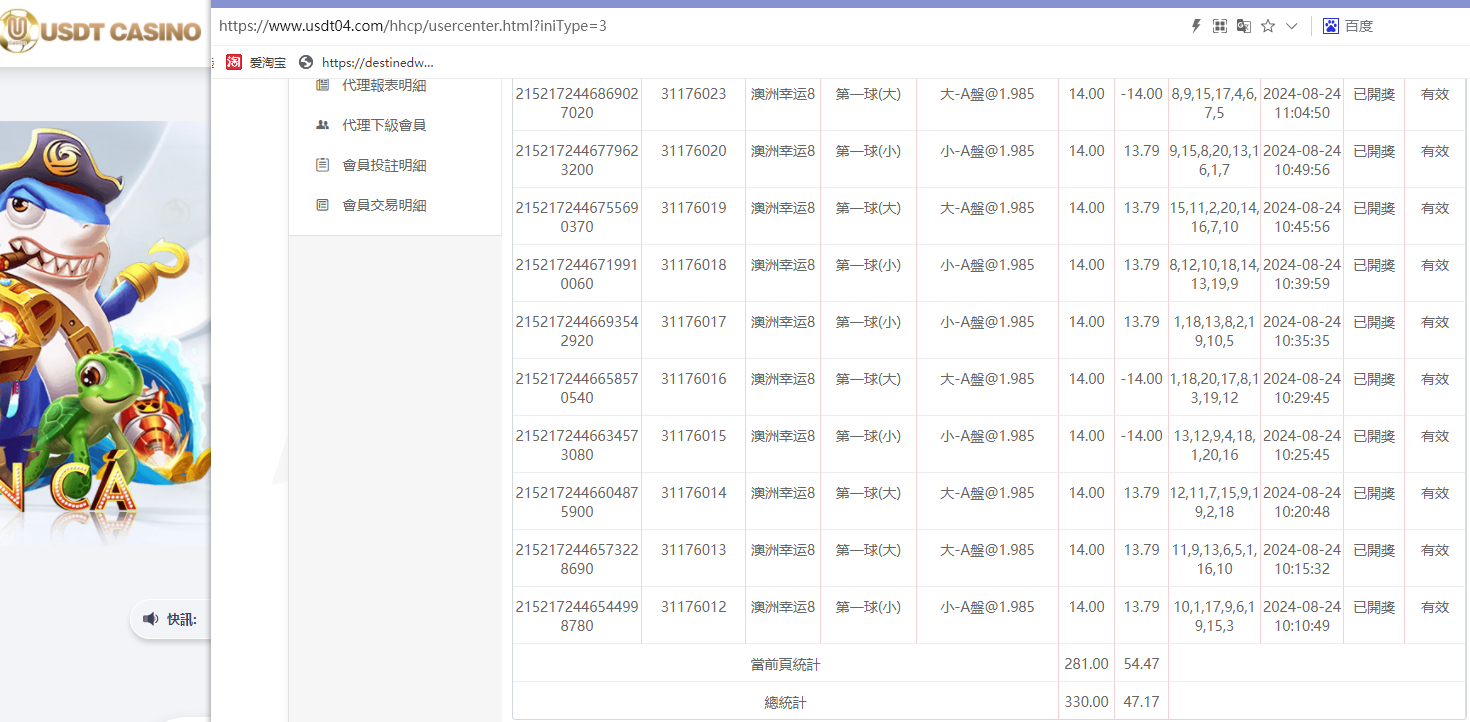 USDT投注.png