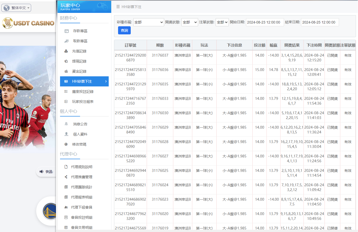 USDT投注2.png
