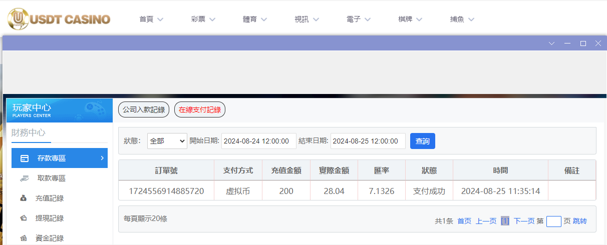USDT娱乐城.png