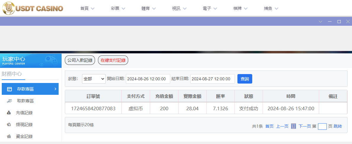 USDT娱乐城.png