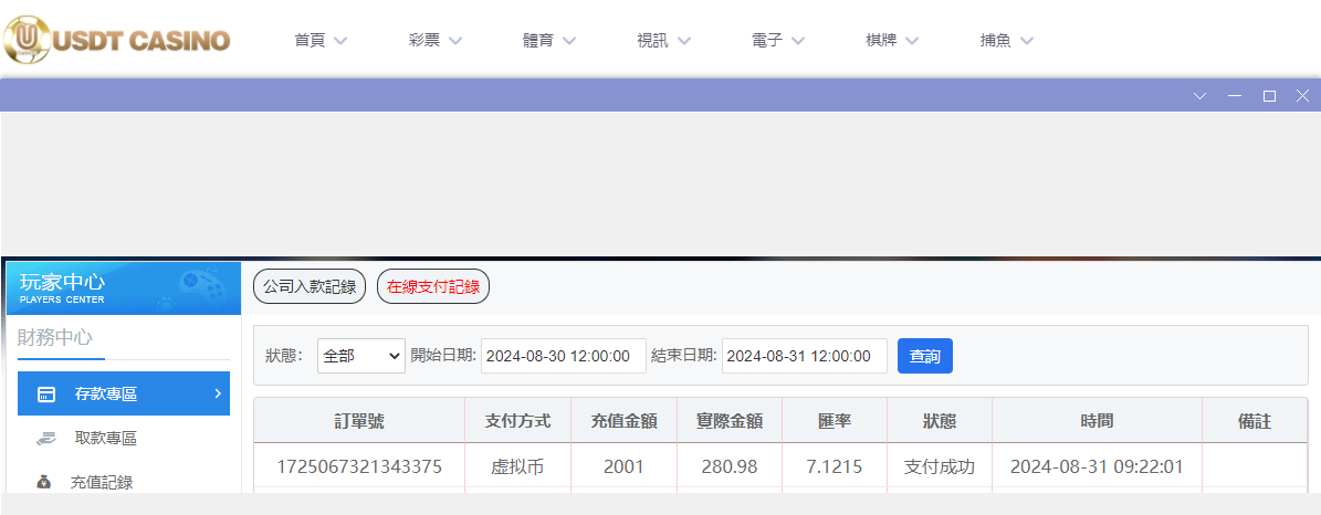 USDT娱乐城.png