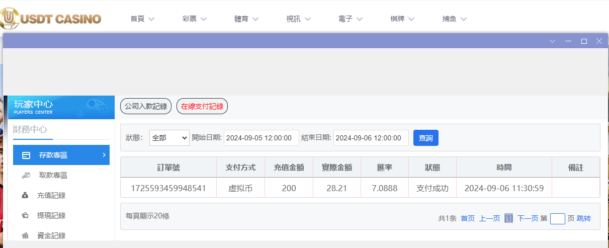 USDT娱乐城.png