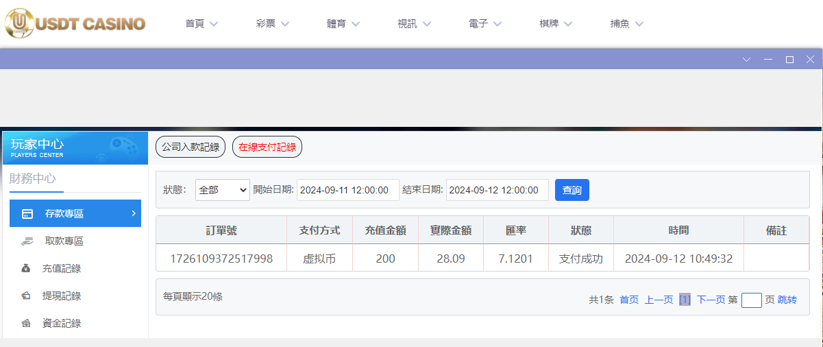 USDT娱乐城.png