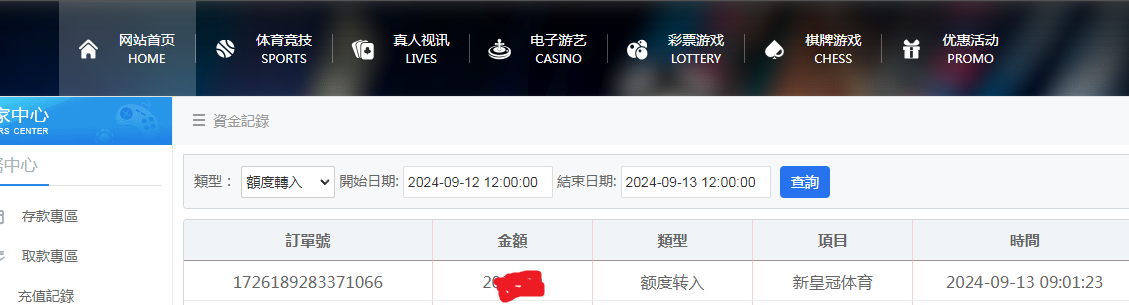 体育资金图.png