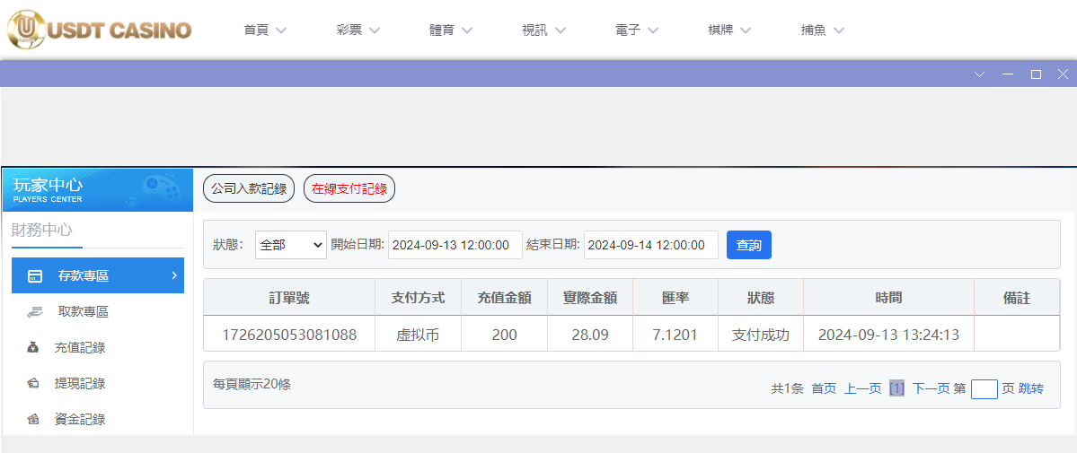 USDT娱乐城.png