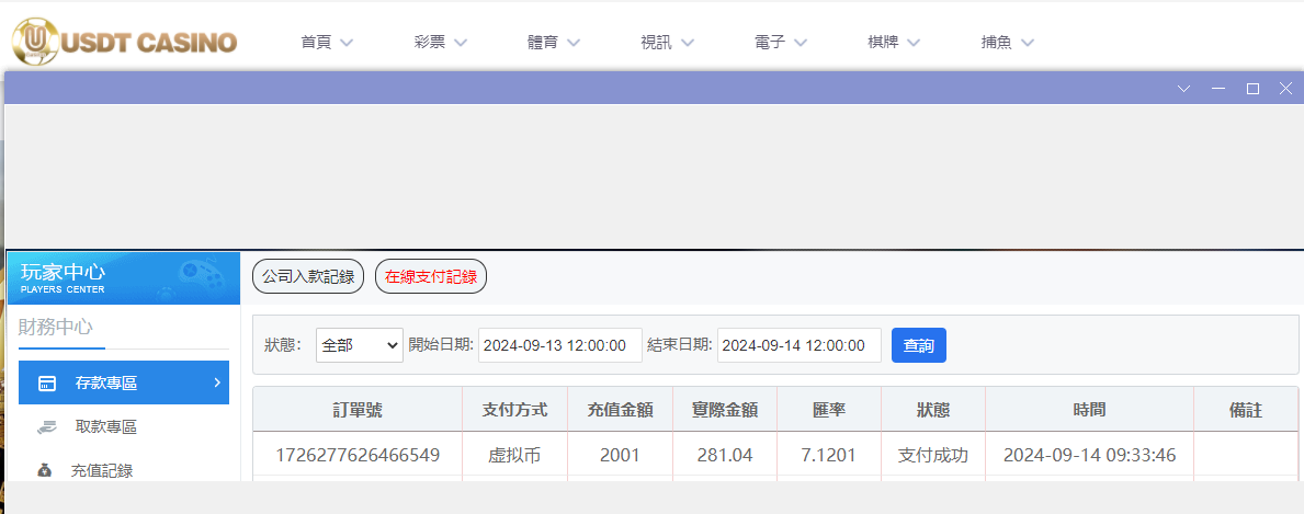USDT娱乐城.png