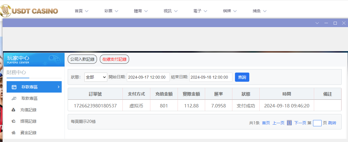 USDT娱乐城.png