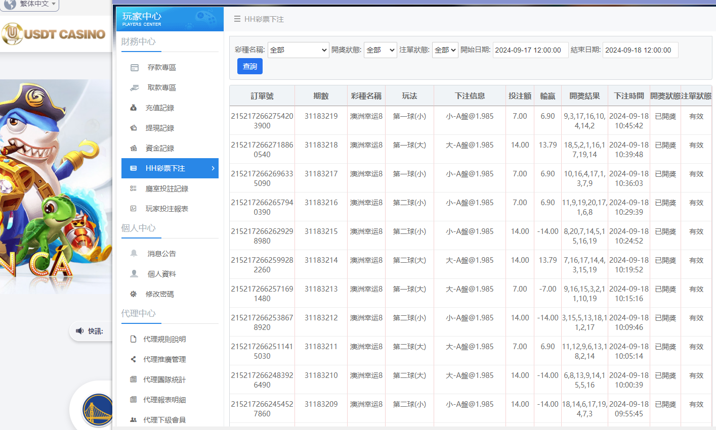 USDT投注.png