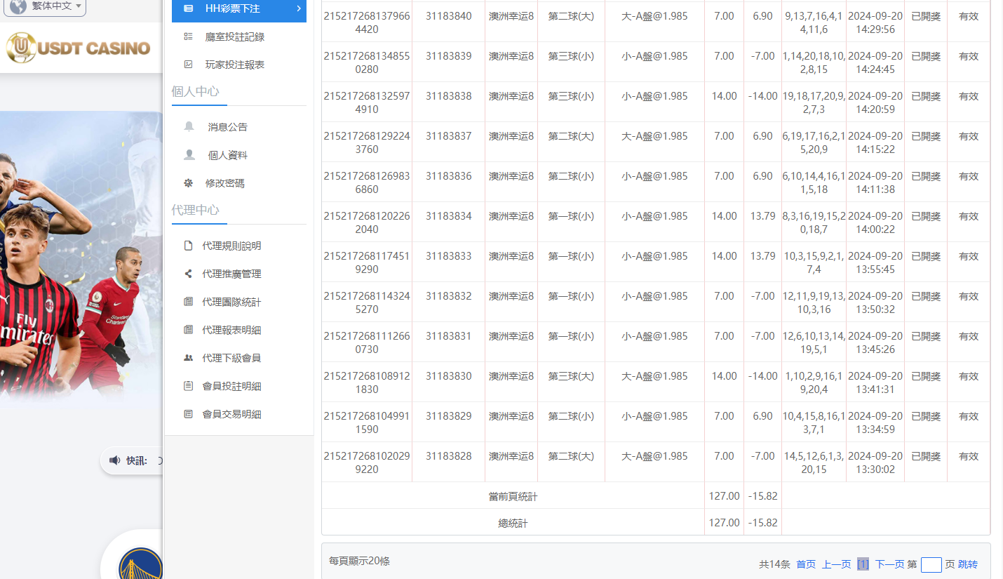 USDT投注.png
