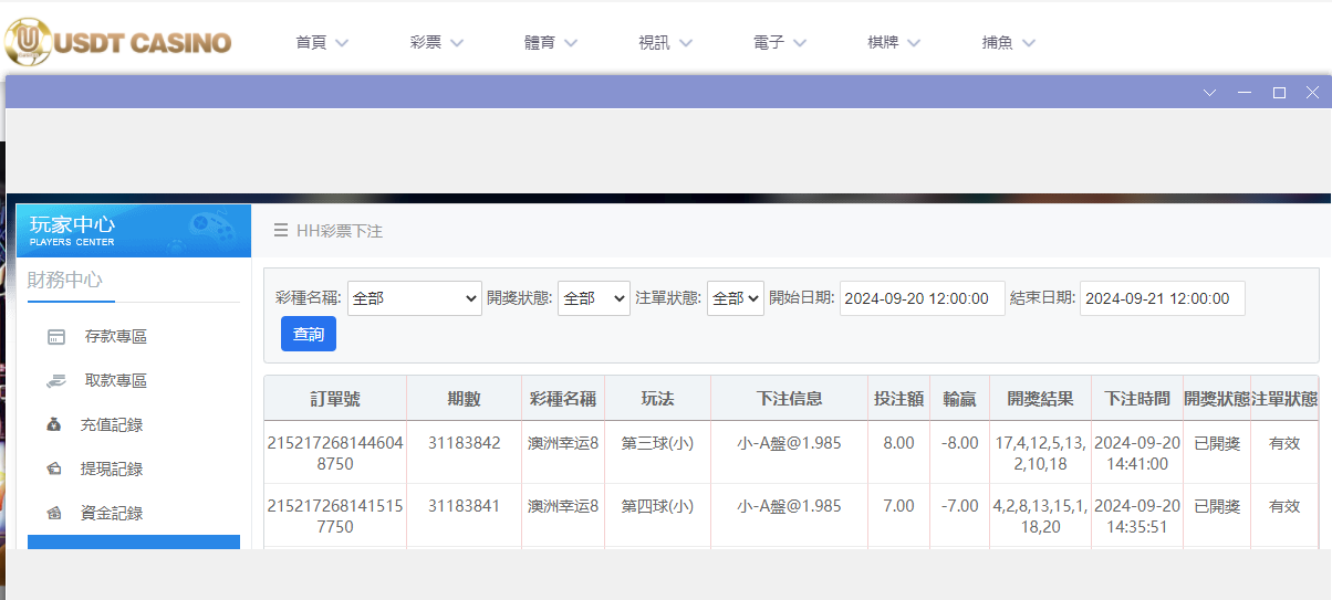 USDT投注2.png