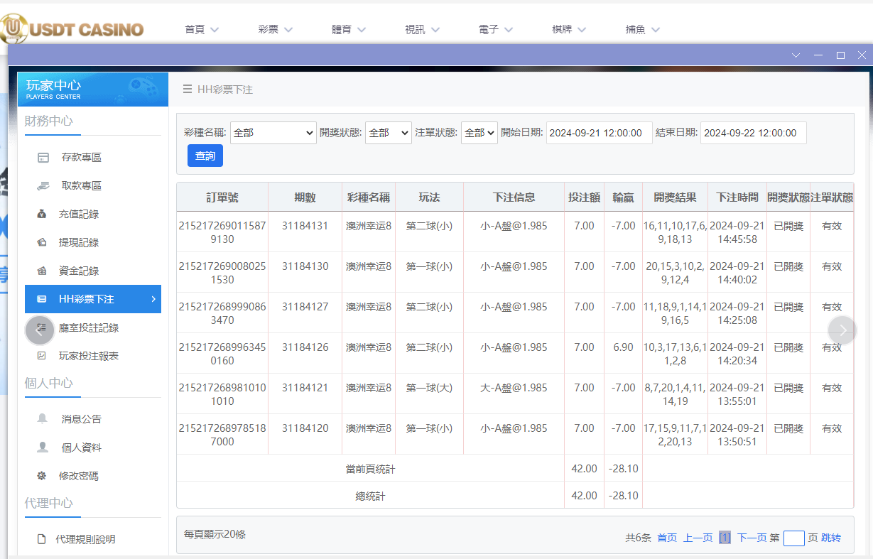 USDT投注.png