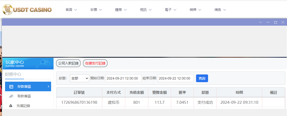 USDT娱乐城.png