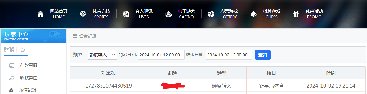 体育资金图.png