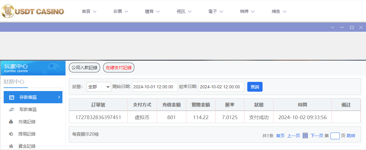 USDT娱乐城.png