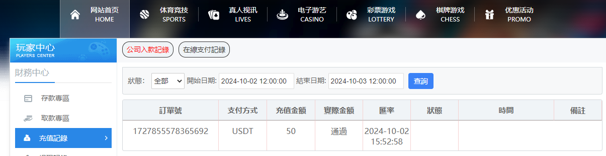 usdt存款.jpg