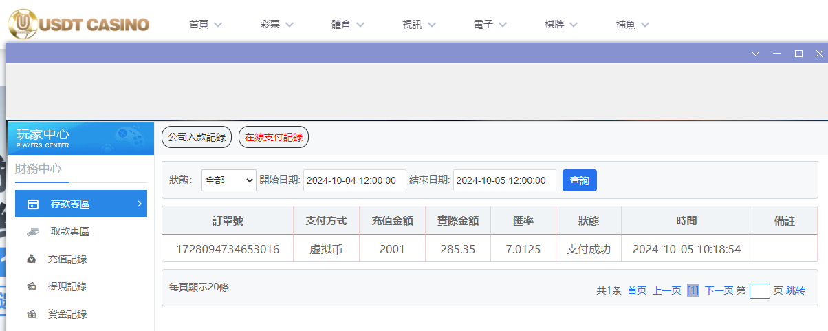 USDT娱乐城.png