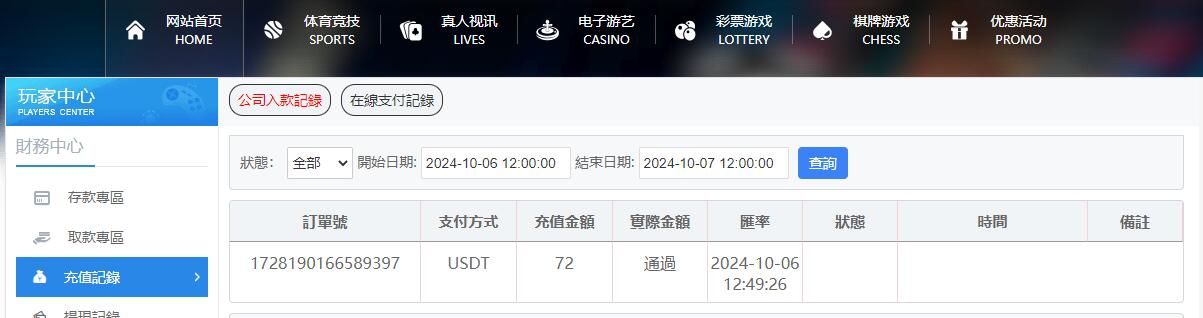 USDT存款.jpg