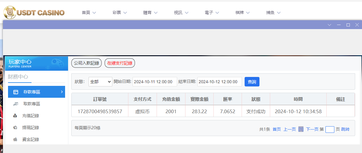 USDT娱乐城.png