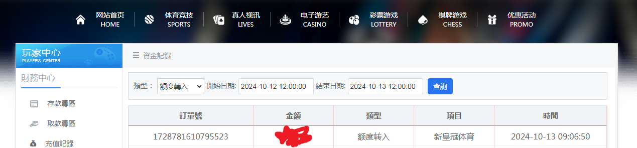 体育资金图.png