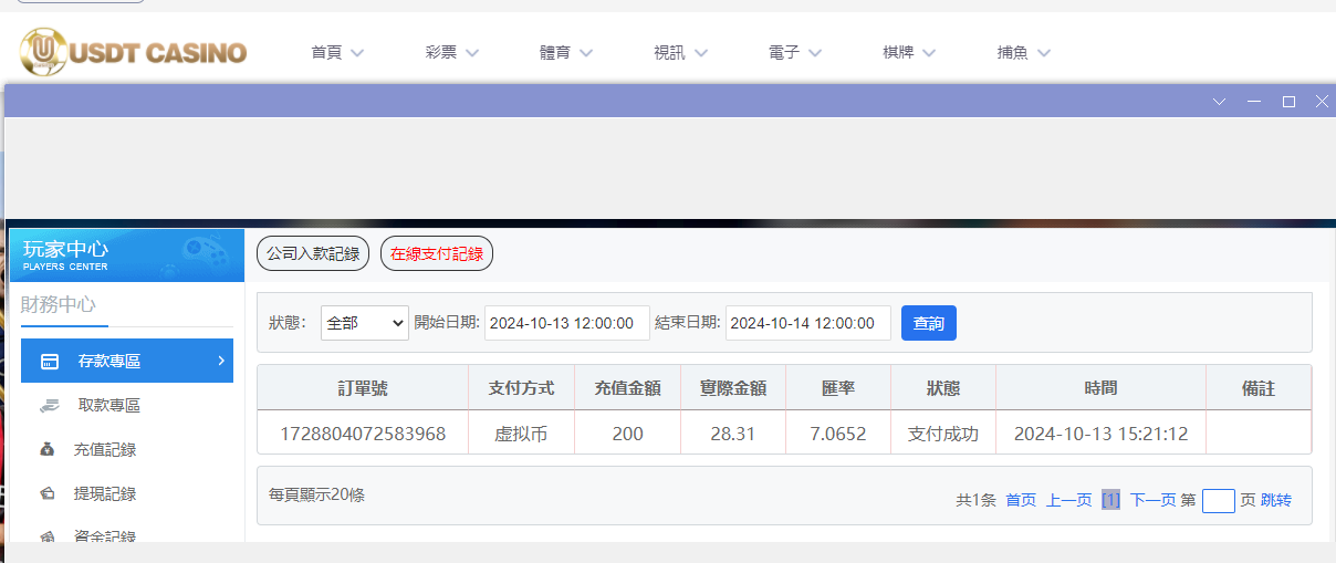 USDT娱乐城.png