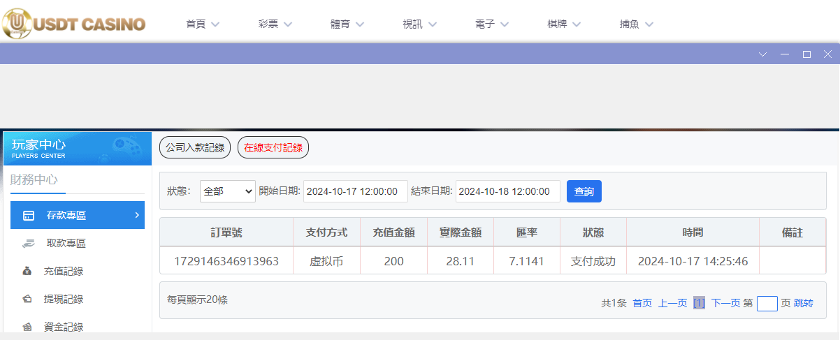 USDT娱乐城.png