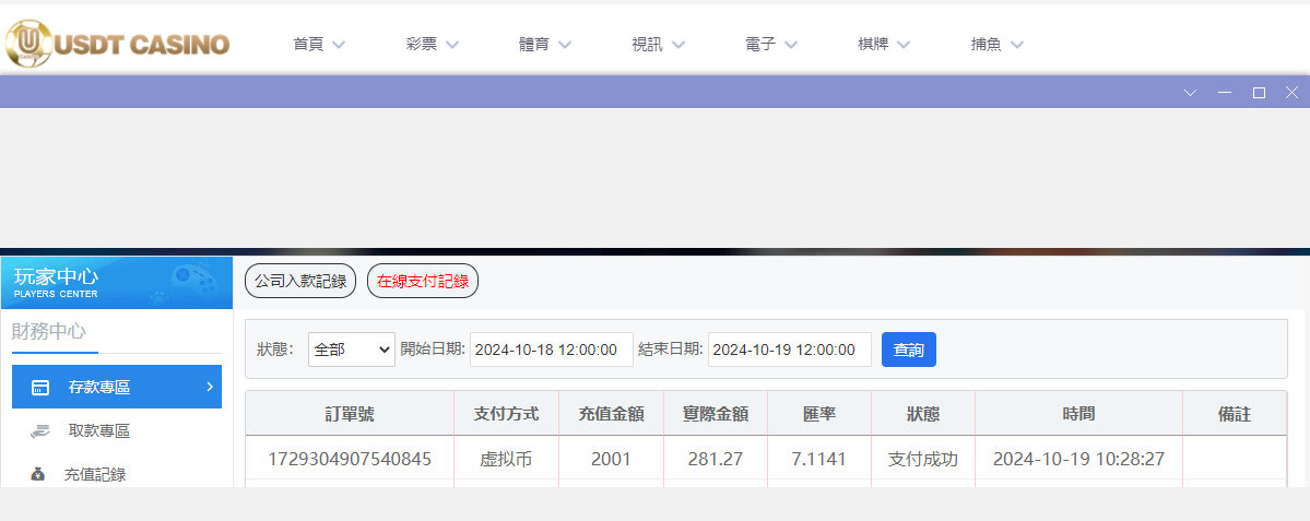 usdt娱乐城.png