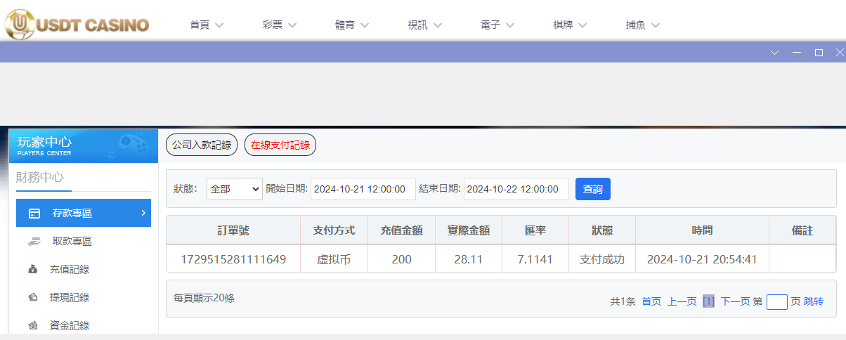 USDT娱乐城.png