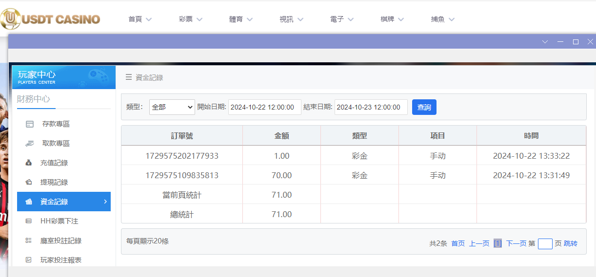USDT娱乐城.png