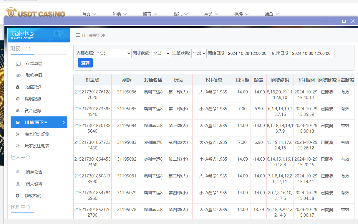 USDT投注2.png