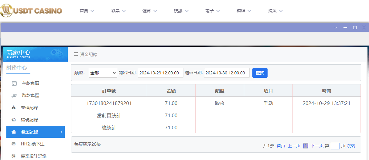 USDT娱乐城.png