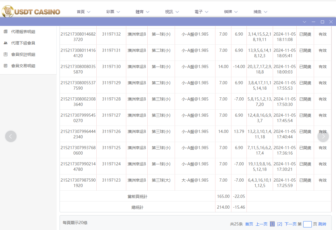 USDT投注2.png