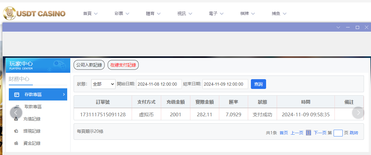 USDT娱乐城.png