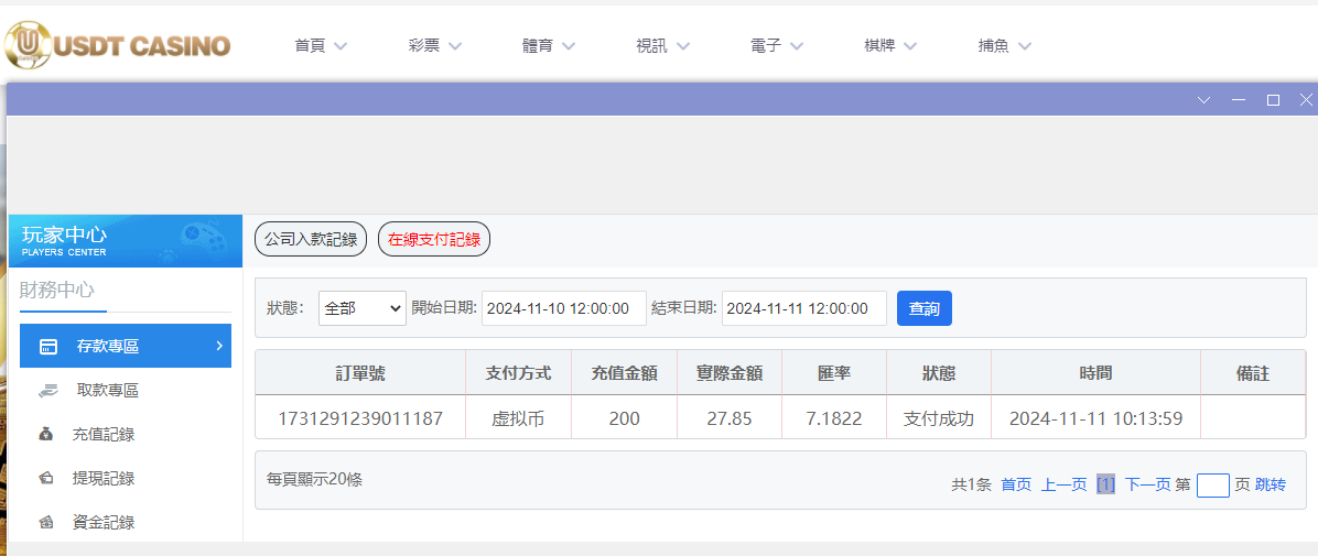 USDT娱乐城.png