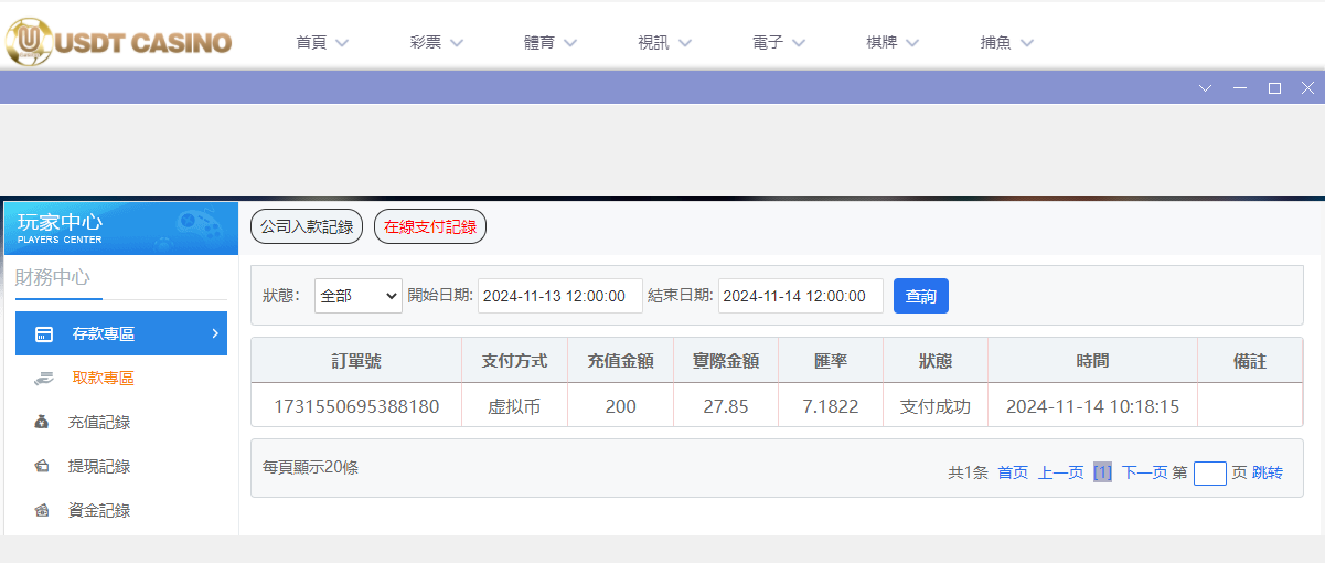 USDT娱乐城.png