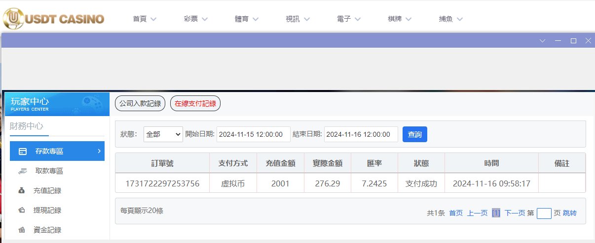 USDT娱乐城.png