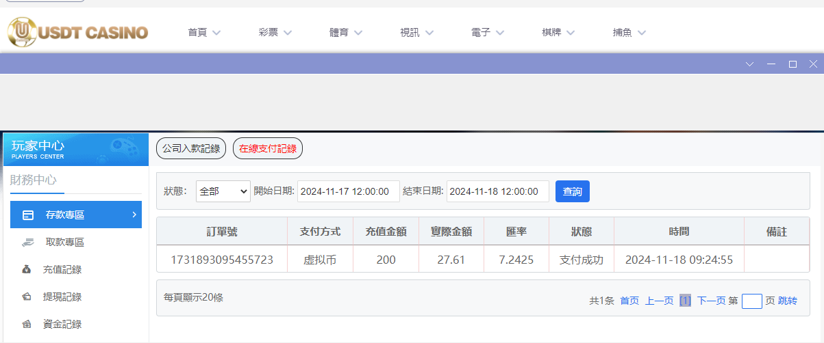 USDT娱乐城.png