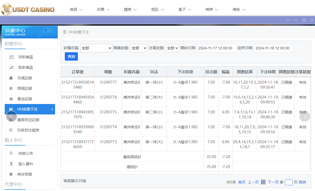 USDT投注.png