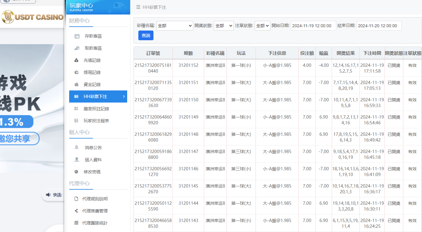 USDT投注1.png